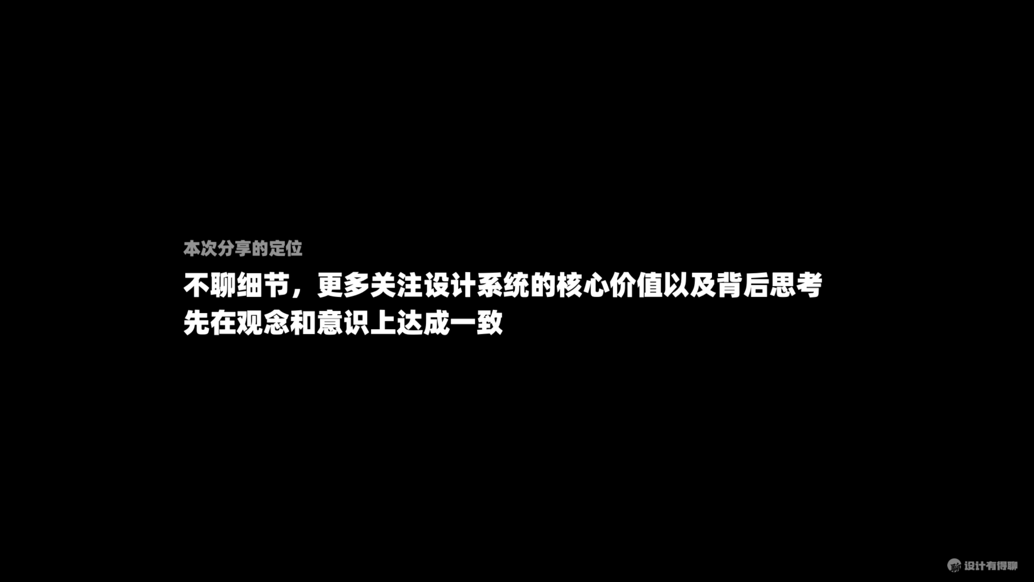 本次关于「如何向老板介绍 Design System 设计系统」分享的定位 by 5key