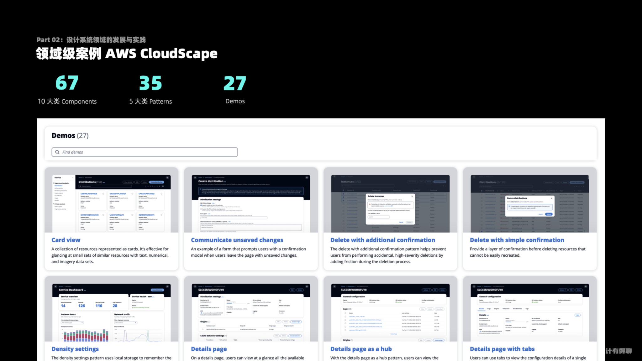 Design System 领域级设计系统案例 AWS CloudScape by 5key