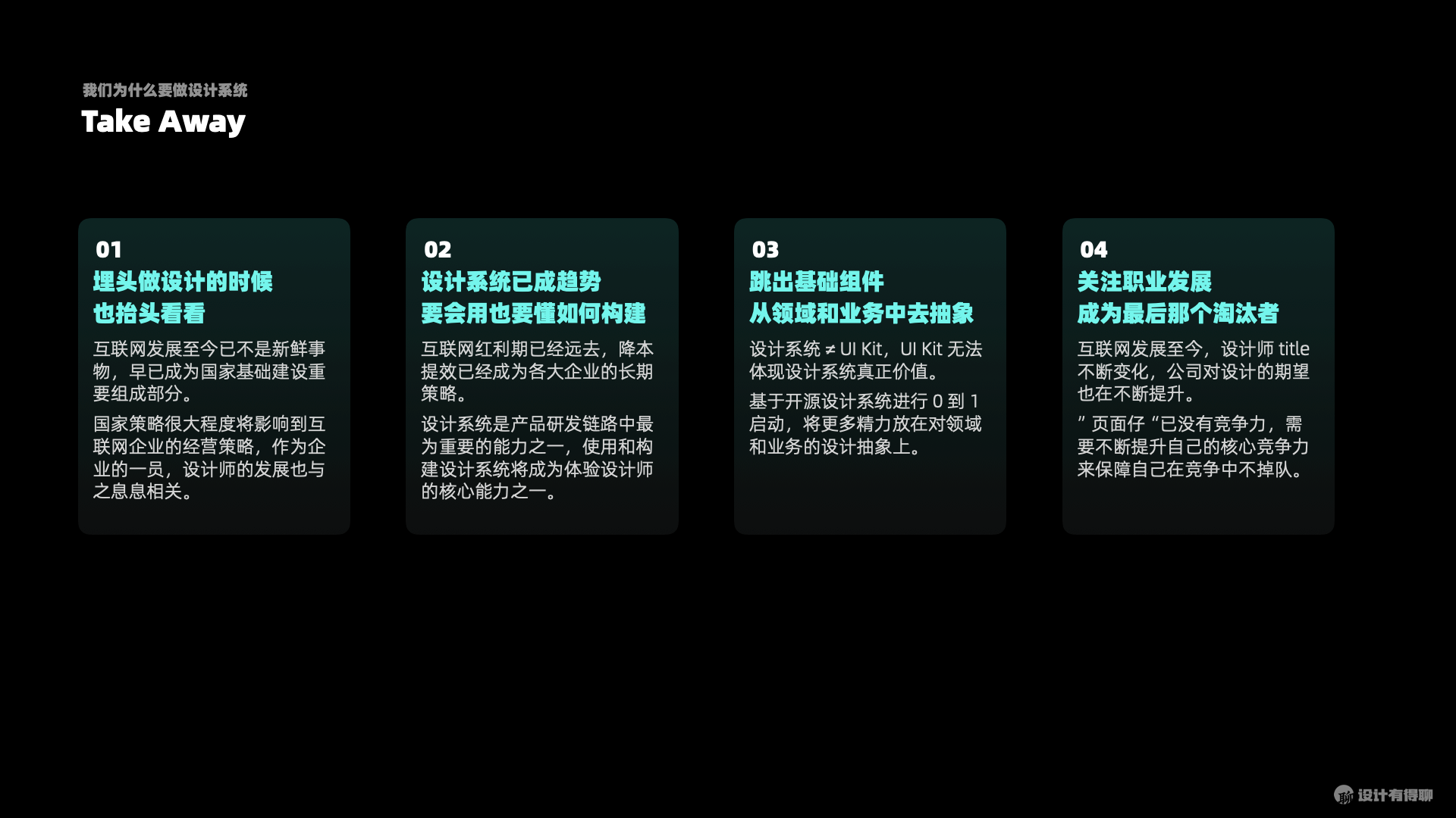 Design System 如何向老板介绍设计系统 take away by 5key