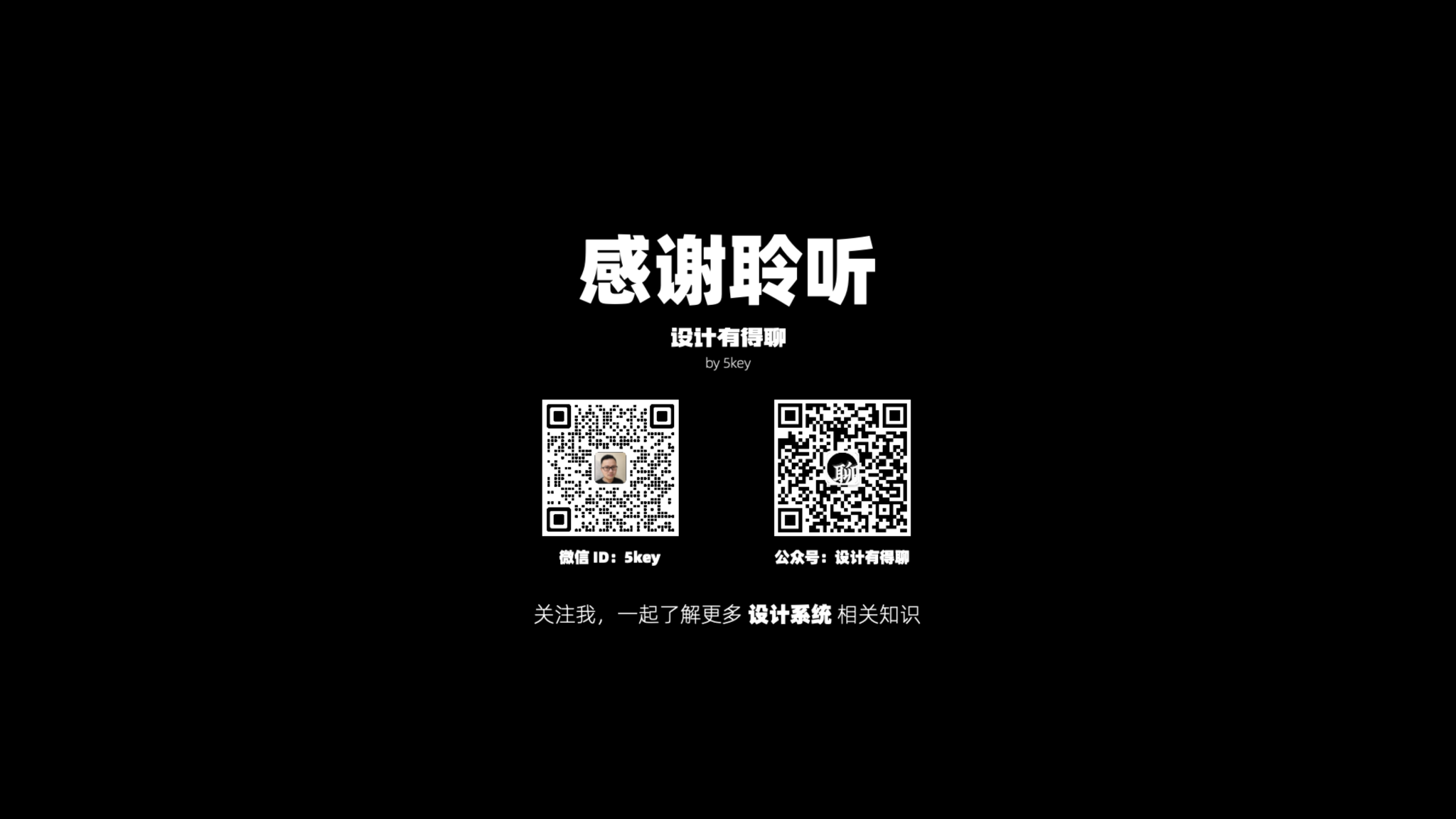 Design System 如何向老板介绍设计系统 take away by 5key